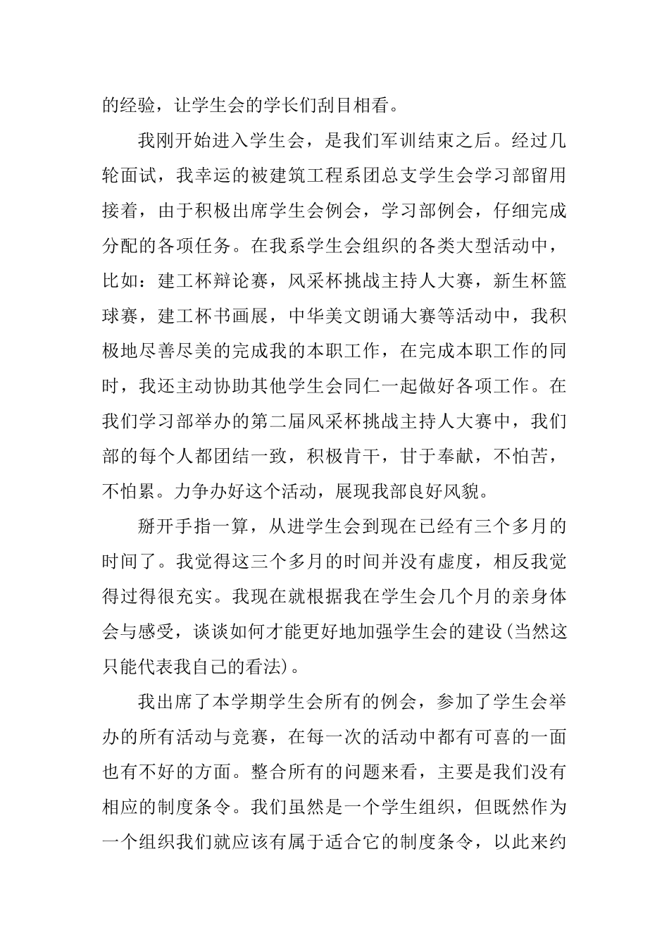 大学学生会干事述职报告范文2篇_第2页