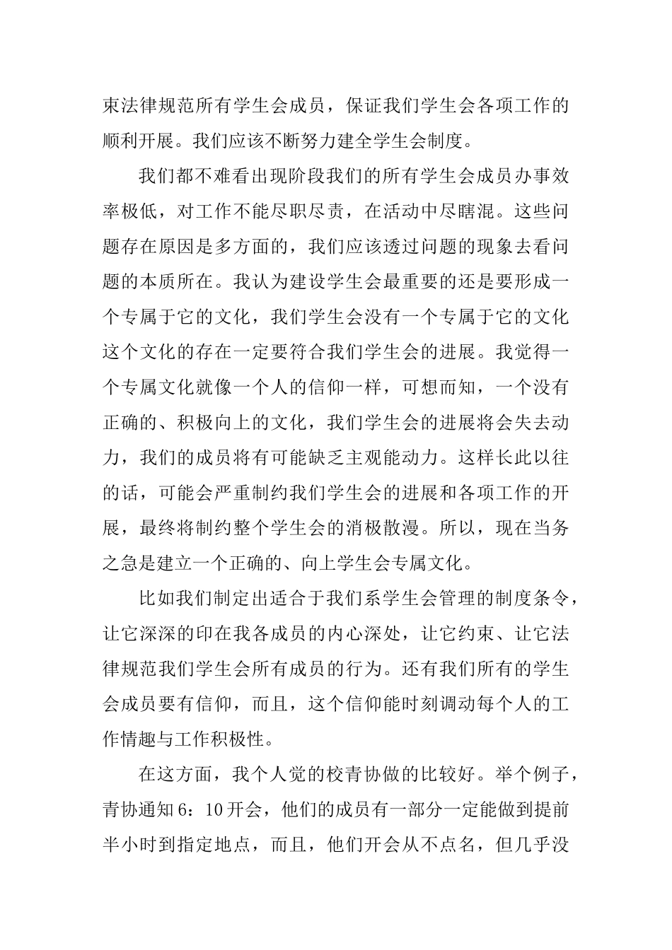 大学学生会干事述职报告范文2篇_第3页