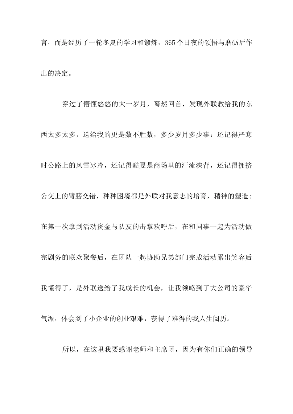 大学学生会外联竞选稿_第2页