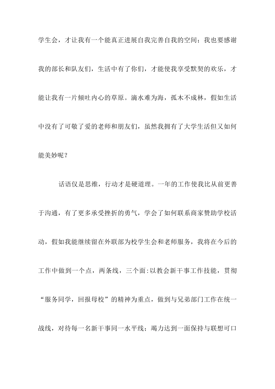 大学学生会外联竞选稿_第3页