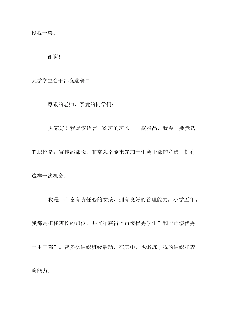 大学学生会干部的竞选稿_第3页