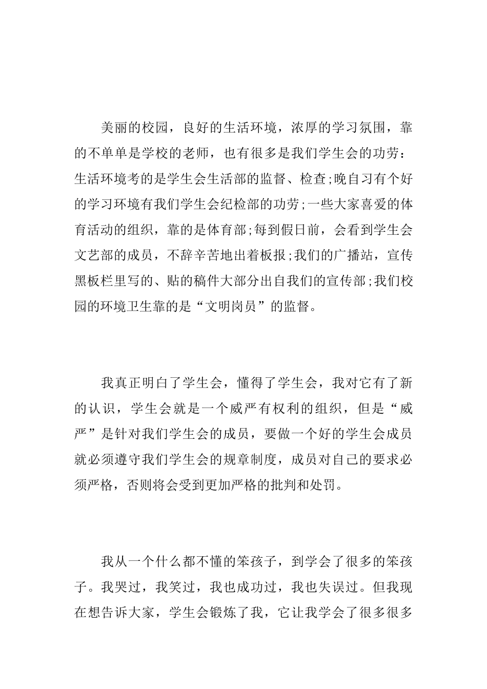 大学学生会心得总结范文_第2页