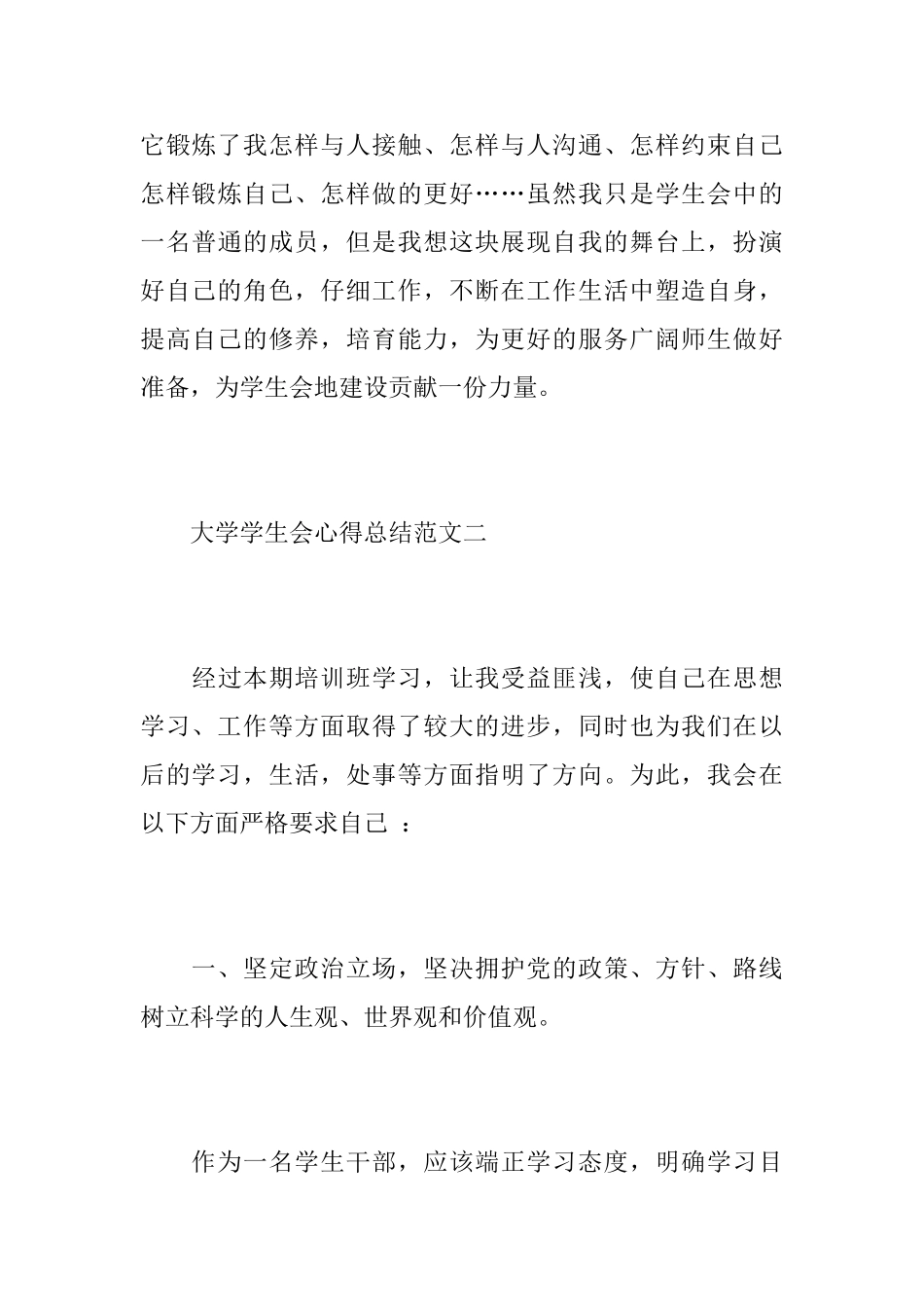 大学学生会心得总结范文_第3页