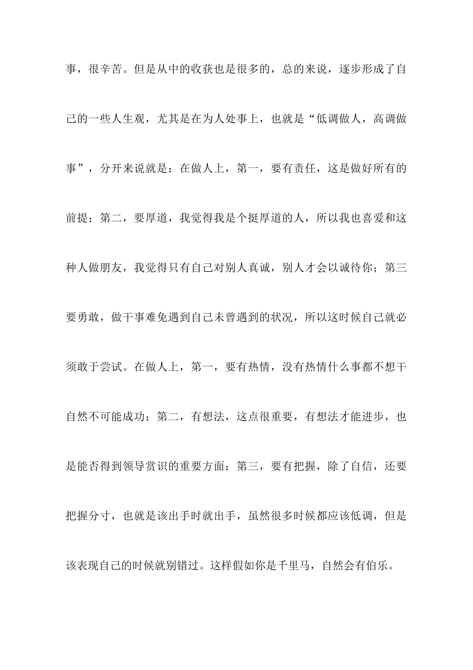 大学学生会干部竞选演讲稿_第2页