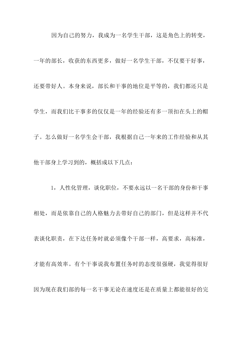 大学学生会干部竞选演讲稿_第3页