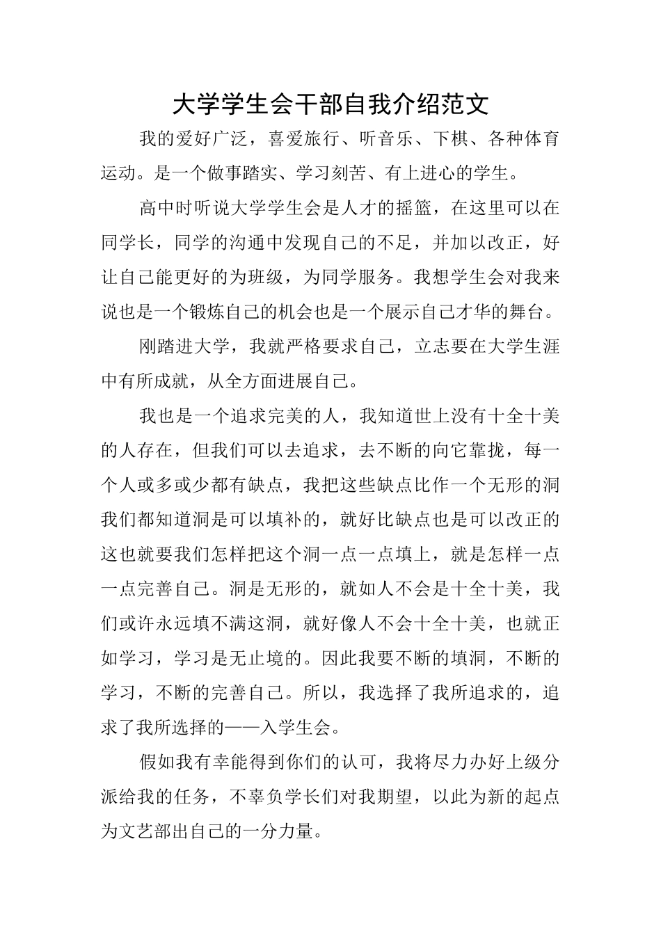 大学学生会干部自我介绍范文_第1页