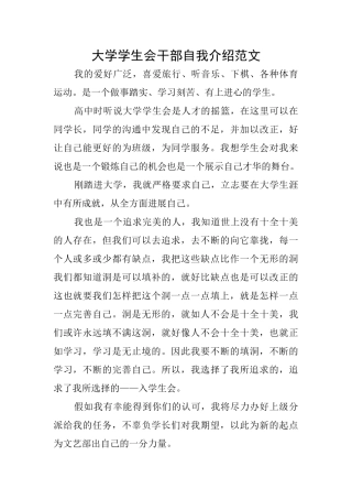 大学学生会干部自我介绍范文