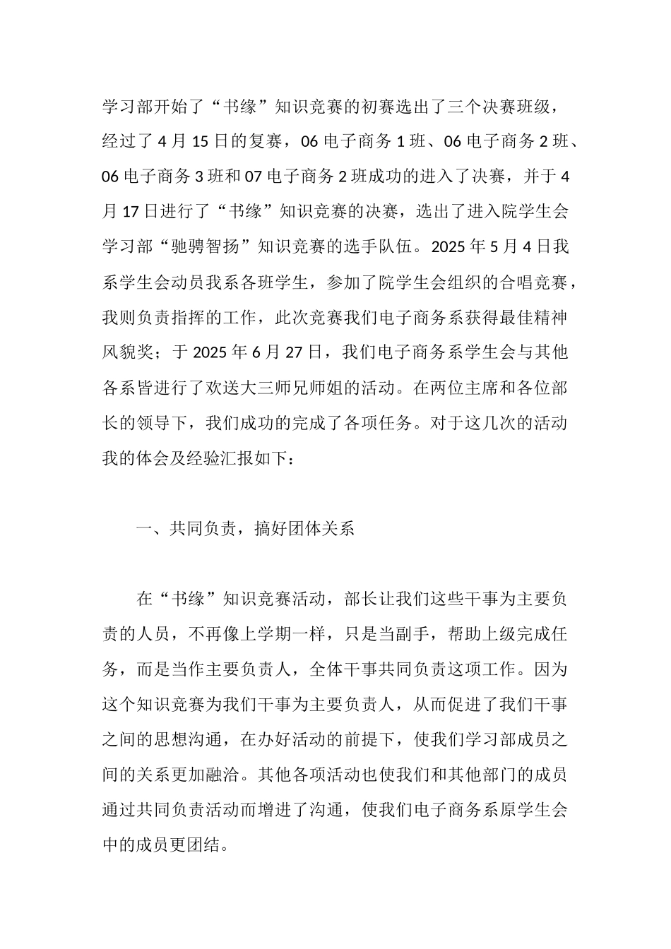 大学学生会学习部干事工作报告_第2页