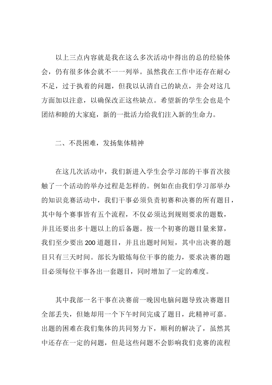 大学学生会学习部干事工作报告_第3页