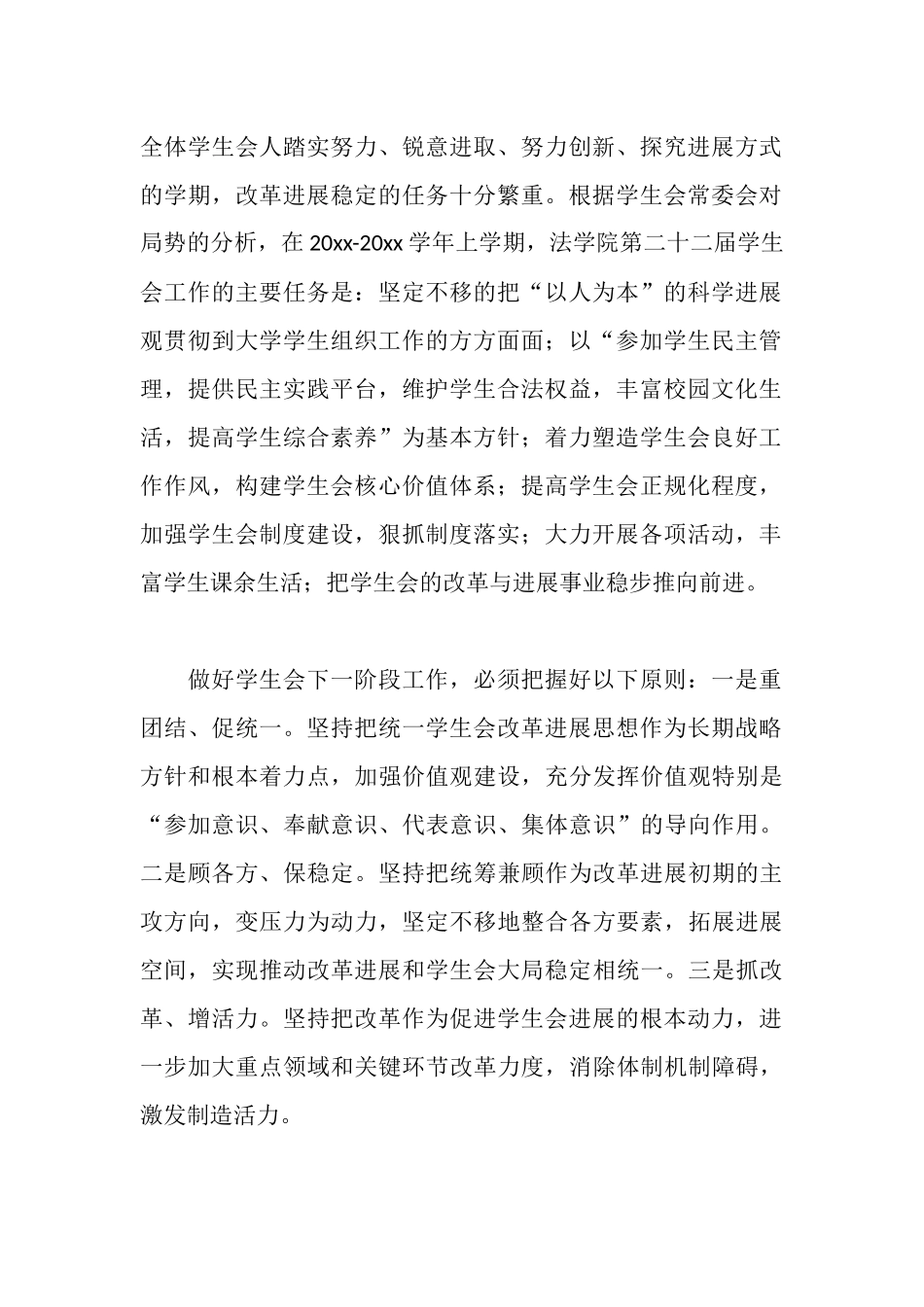 大学学生会年度工作报告_第2页