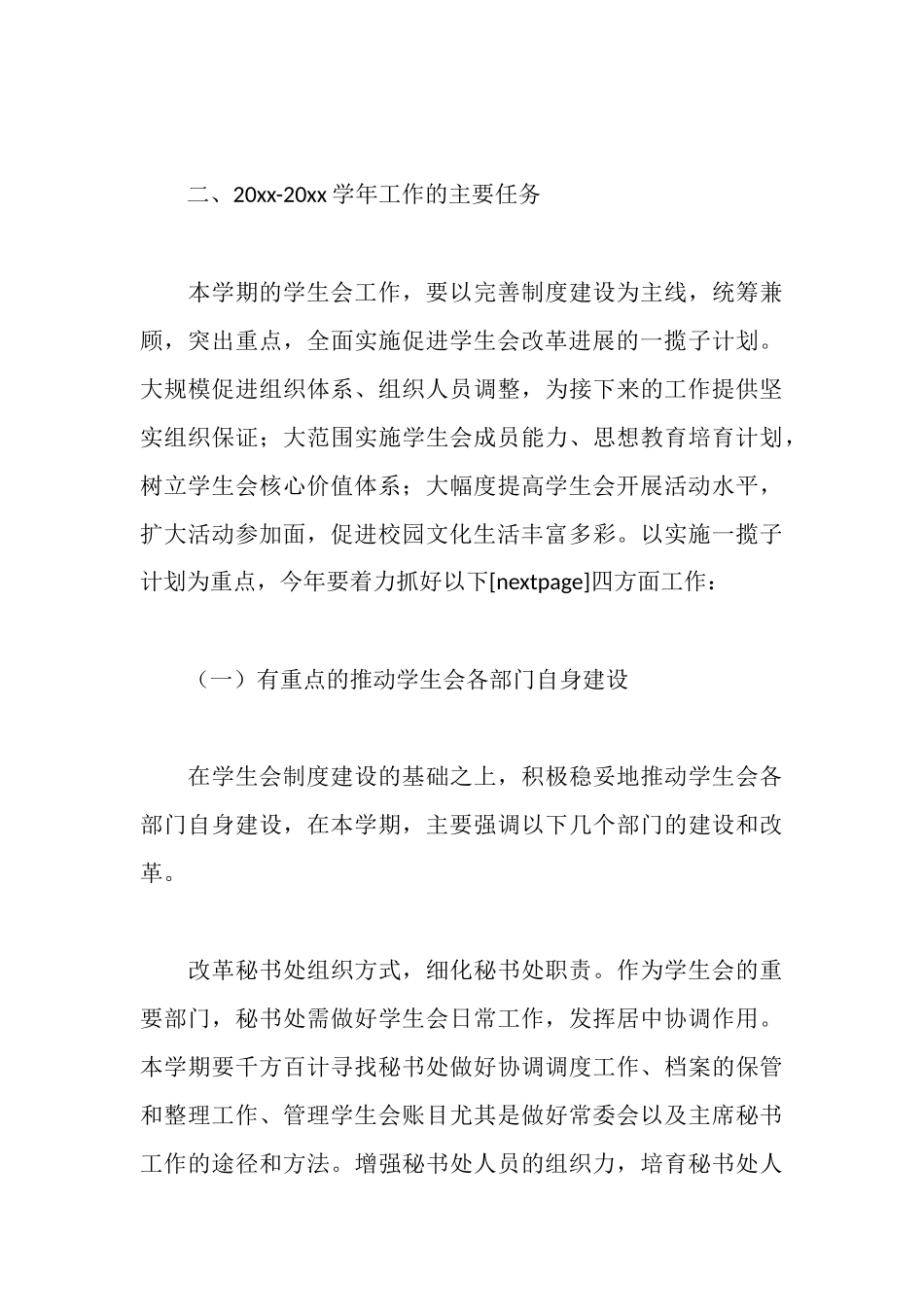 大学学生会年度工作报告_第3页