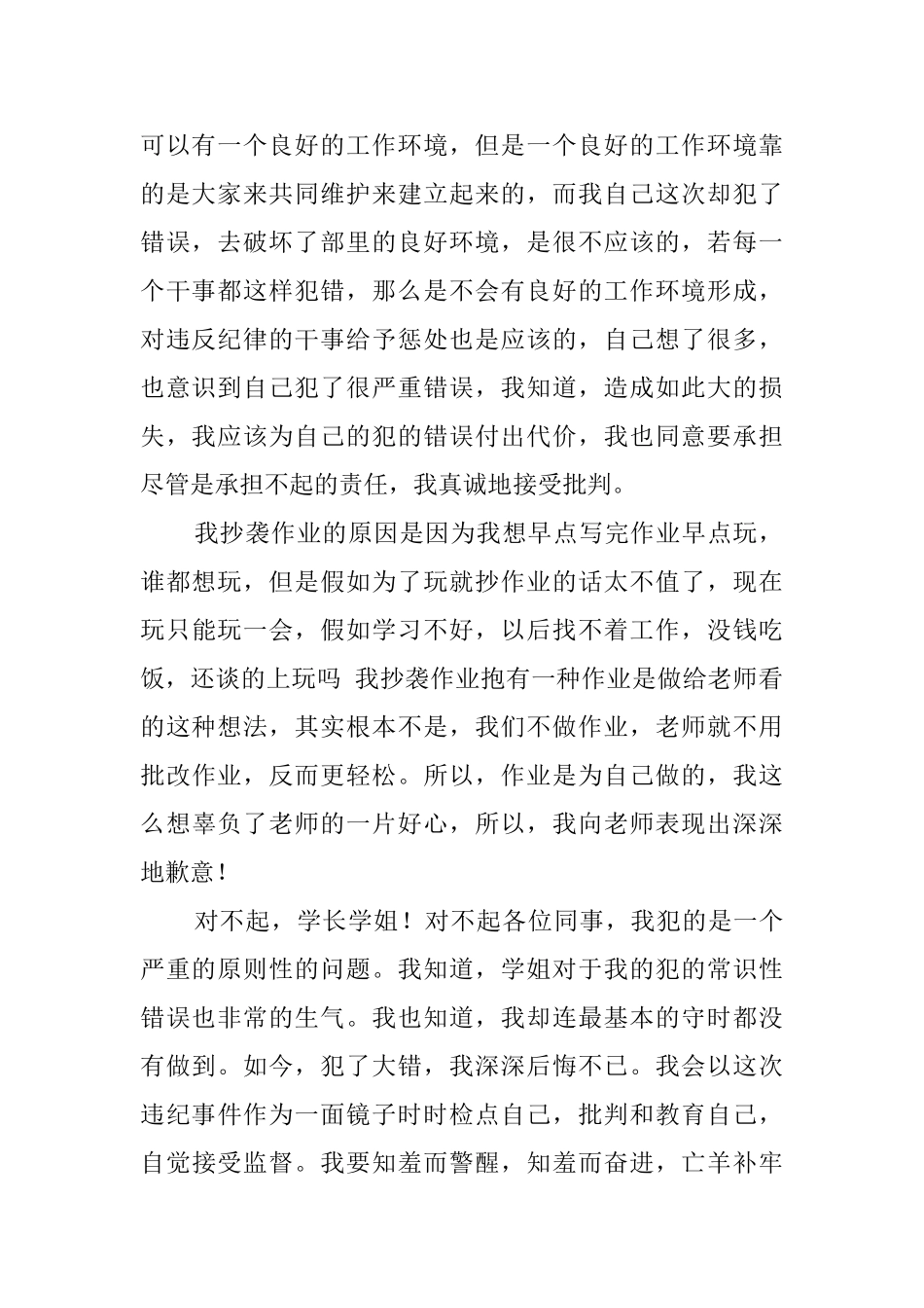 大学学生会放错的检讨书_第2页