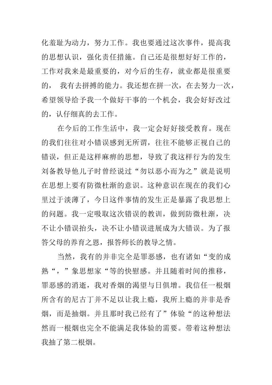 大学学生会放错的检讨书_第3页