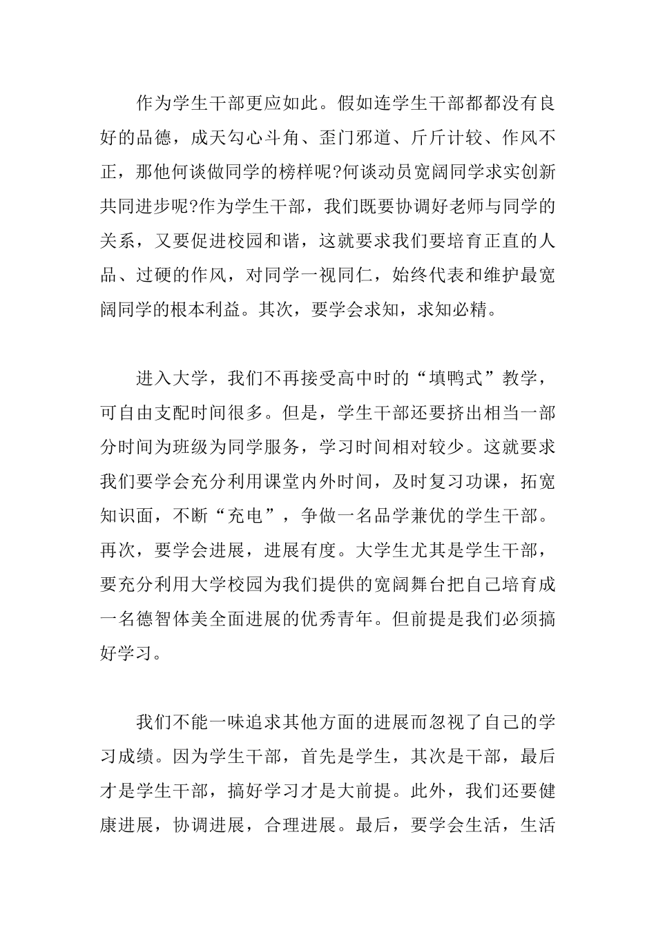 大学学生会留任申请书范文_第2页