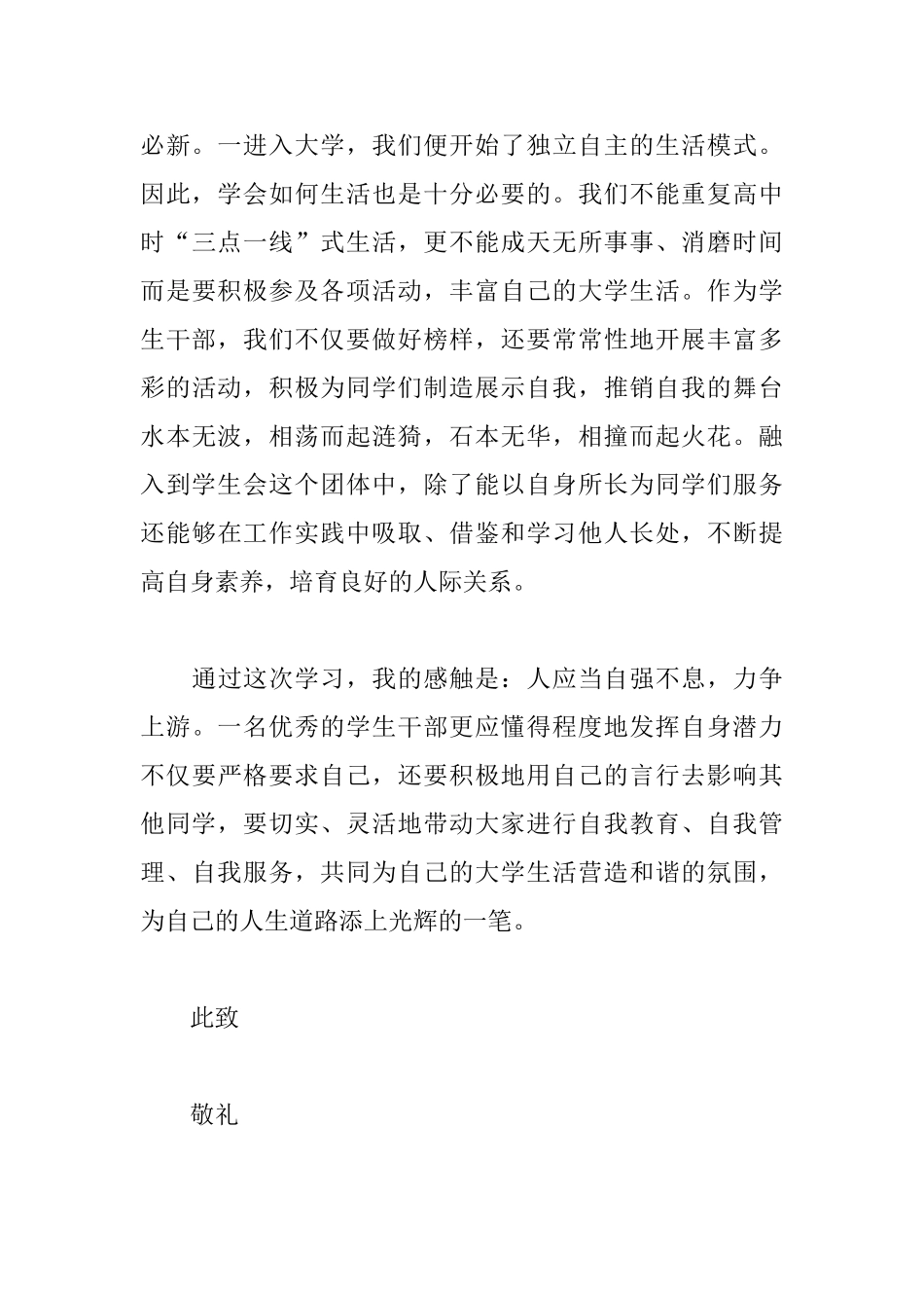 大学学生会留任申请书范文_第3页