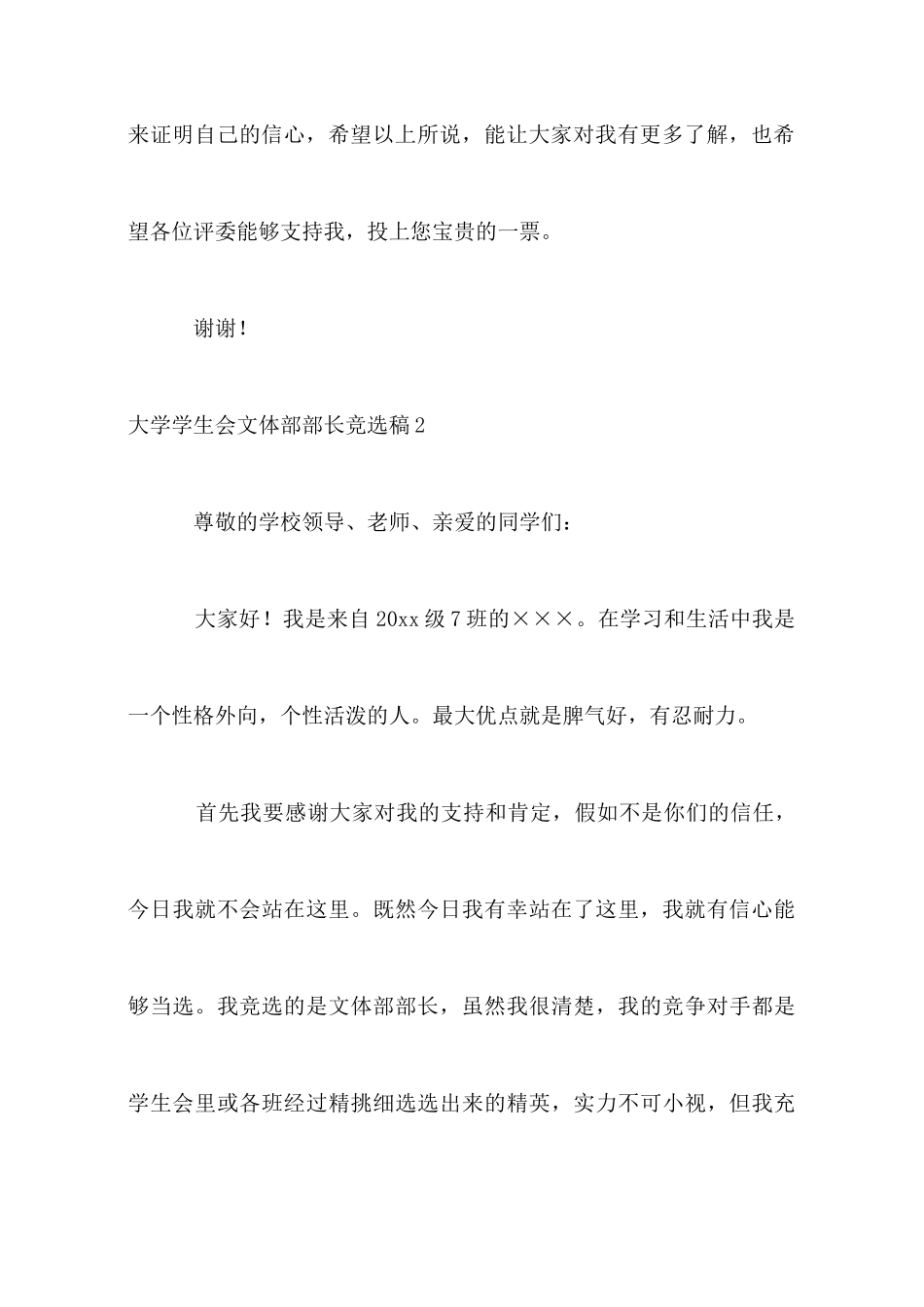 大学学生会文体部部长竞选稿_第3页