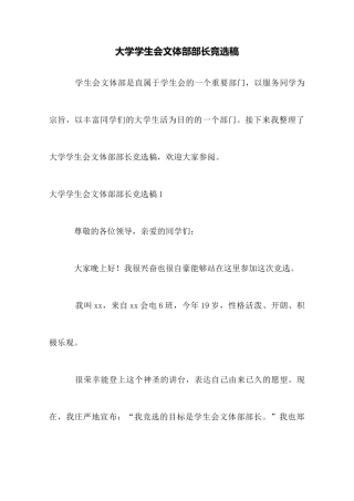 大学学生会文体部部长竞选稿