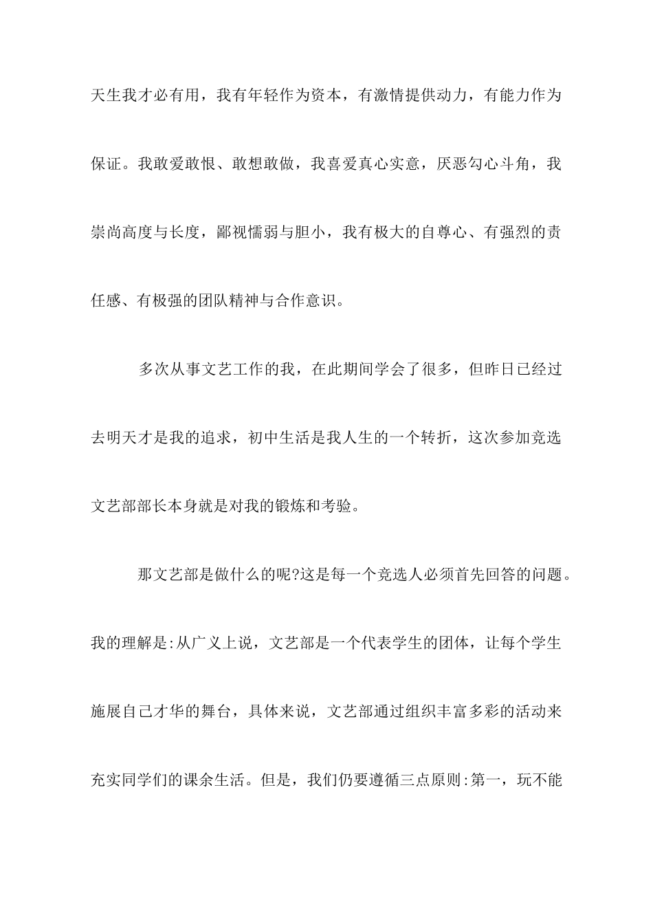 大学学生会演讲稿范文_第2页
