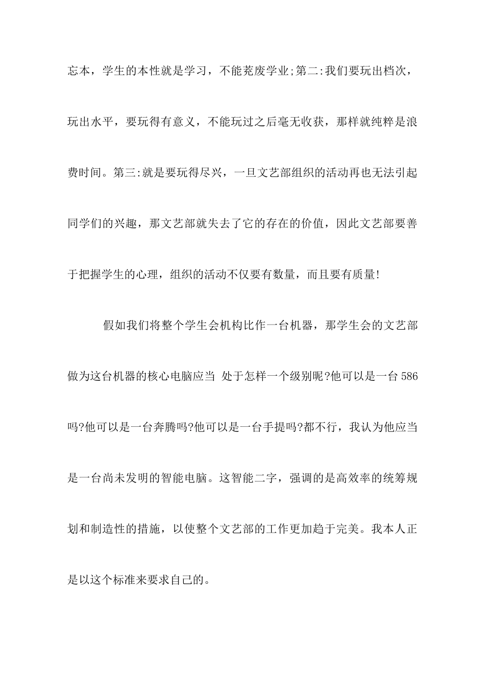 大学学生会演讲稿范文_第3页