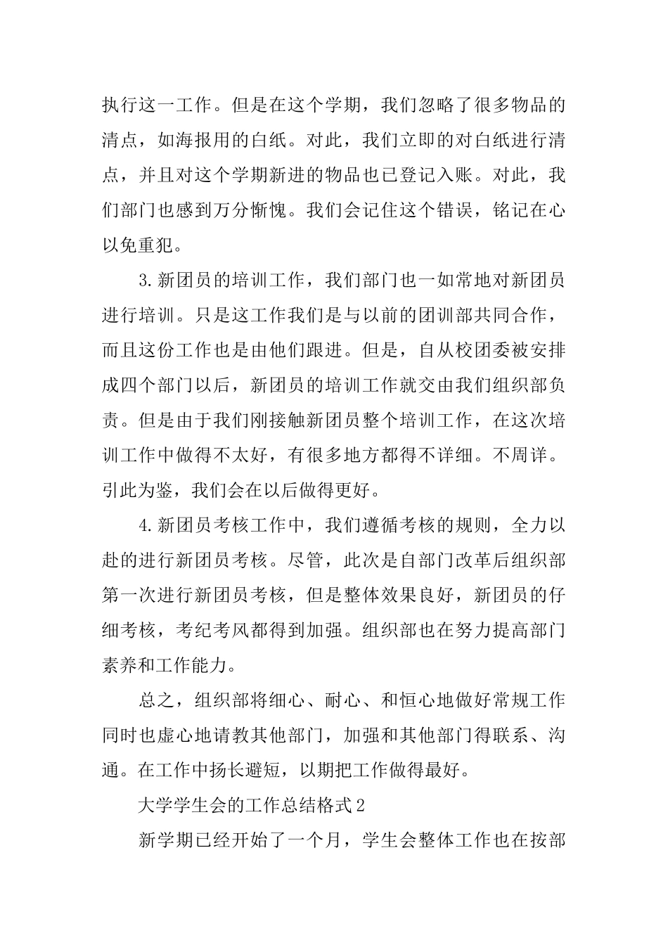 大学学生会的工作总结格式_第2页