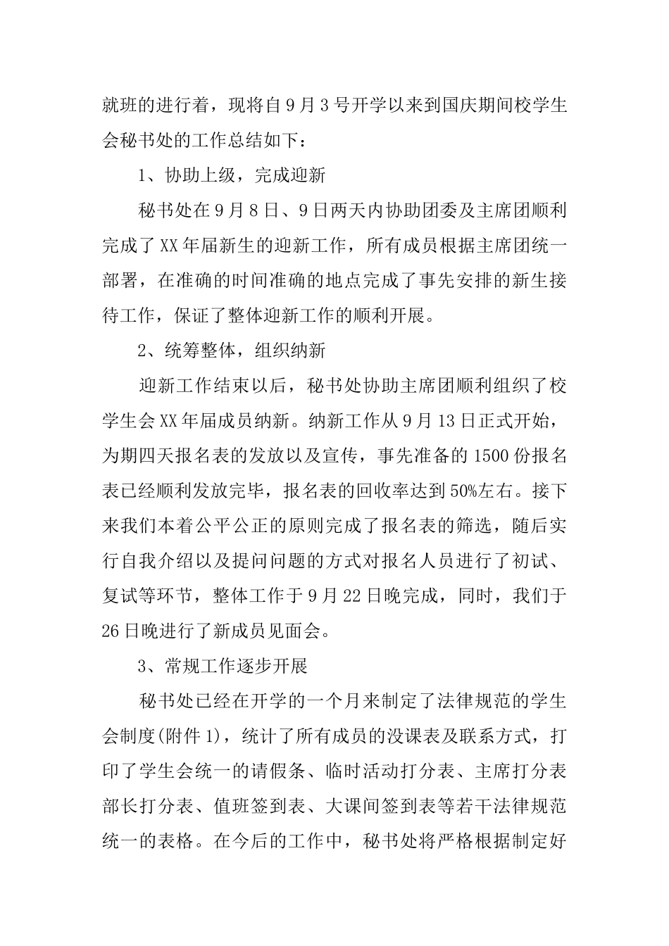 大学学生会的工作总结格式_第3页