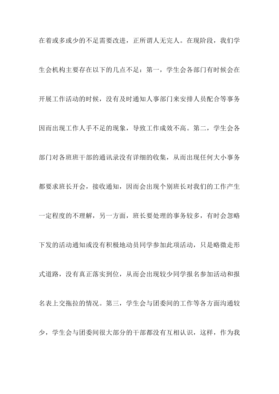 大学学生会竞选演讲稿_第2页