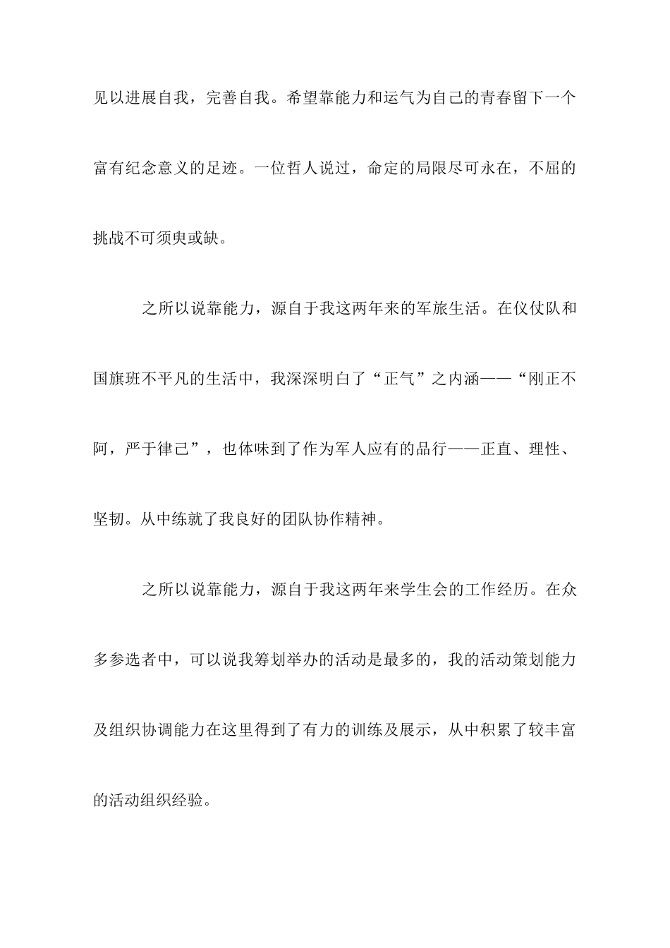 大学学生会竞选演讲【三篇】_第2页