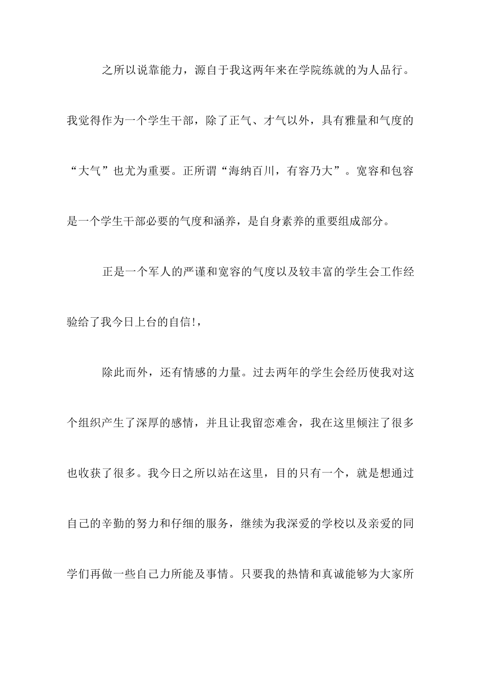 大学学生会竞选演讲【三篇】_第3页