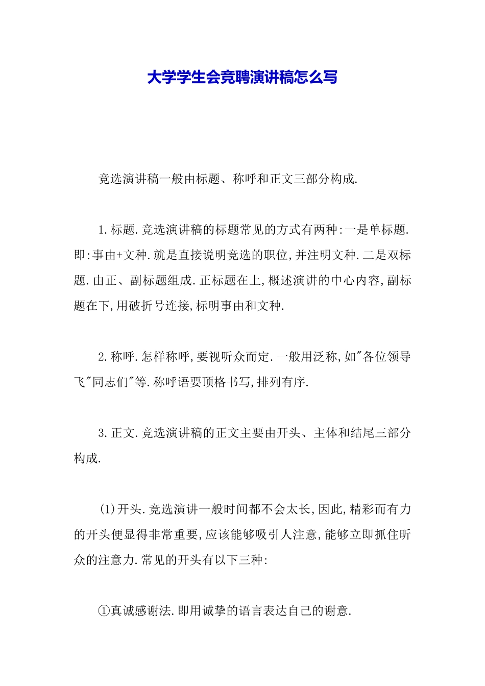 大学学生会竞聘演讲稿怎么写_第2页