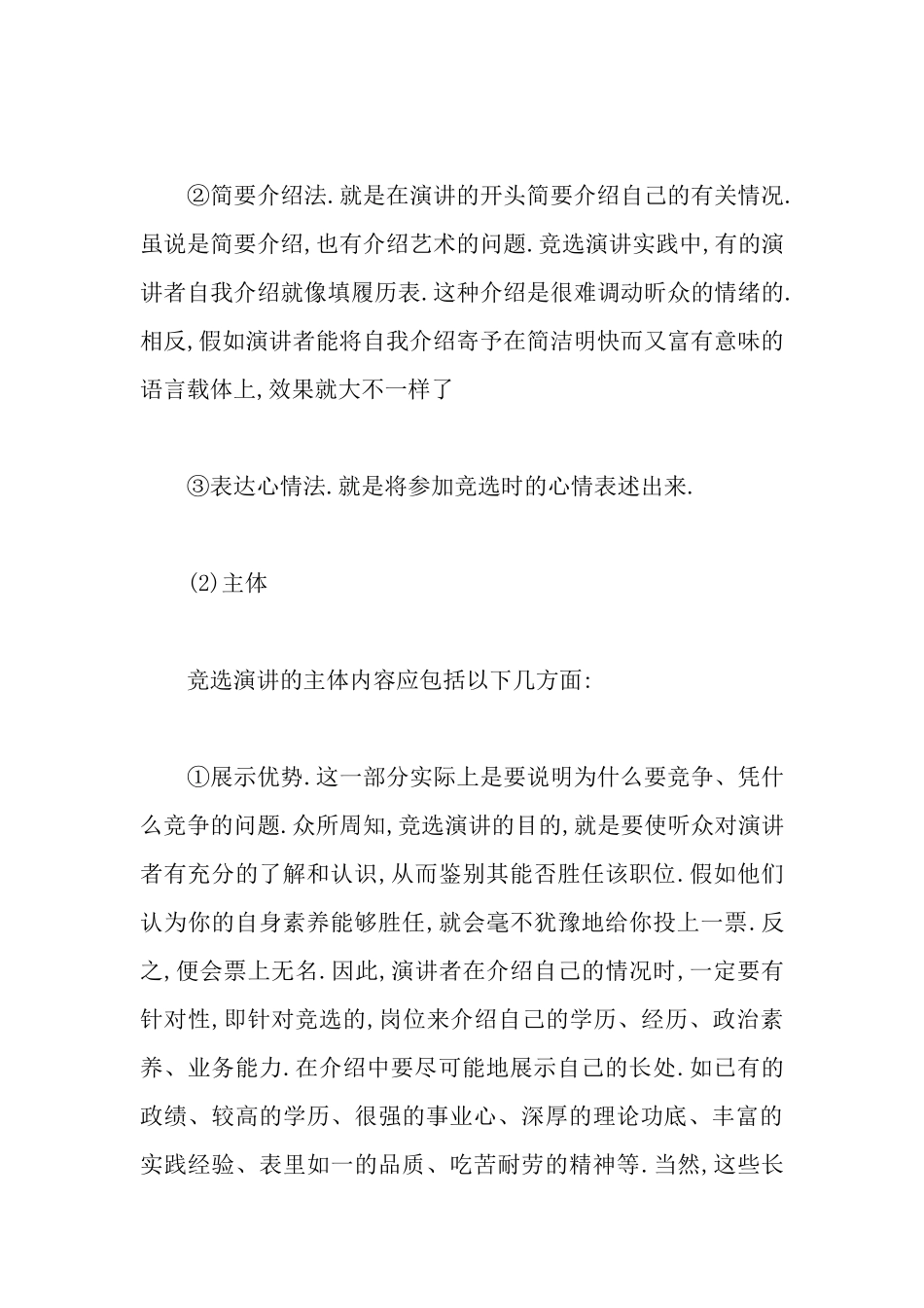 大学学生会竞聘演讲稿怎么写_第3页