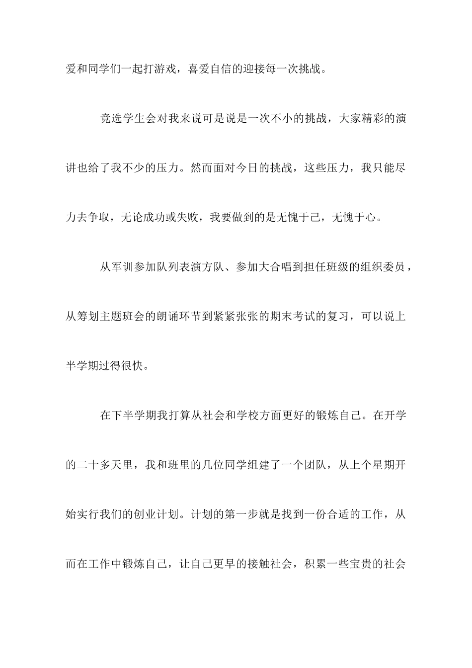 大学学生会竞选演讲稿【精品】_第2页