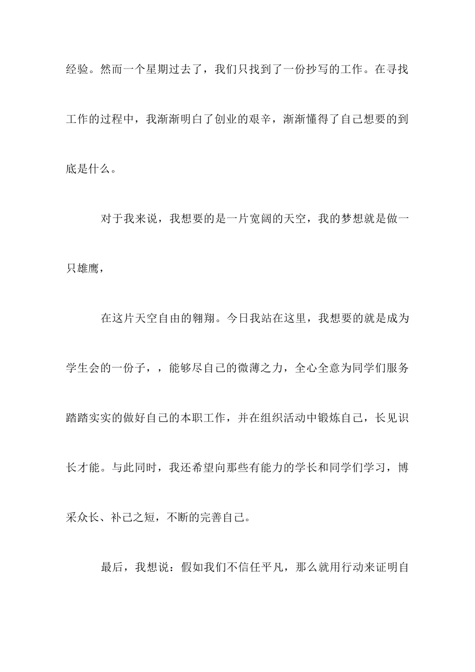 大学学生会竞选演讲稿【精品】_第3页