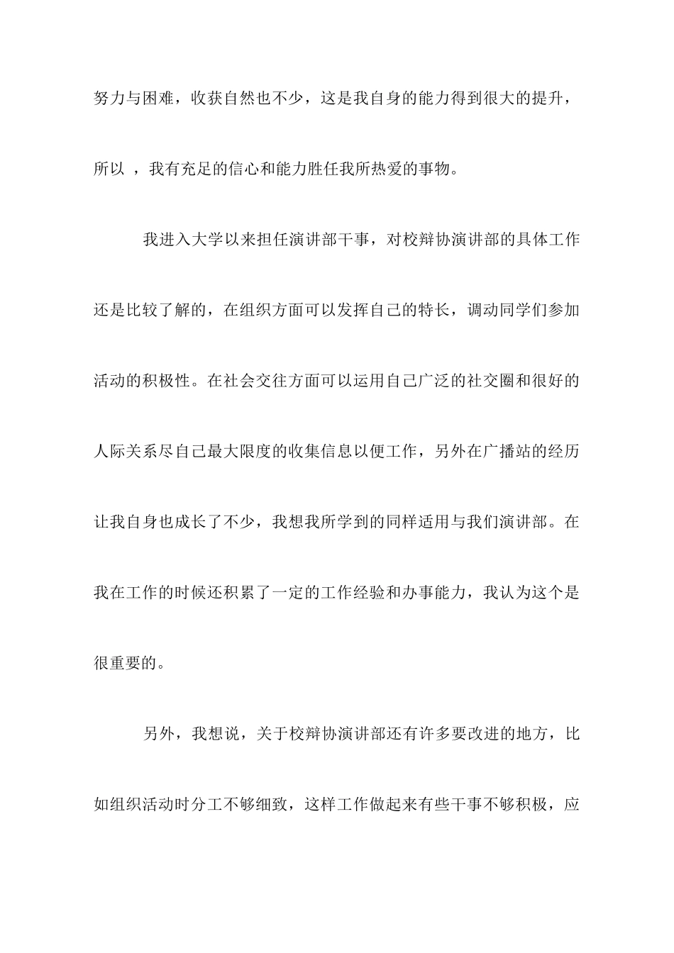 大学学生会竞选会演讲稿_第2页