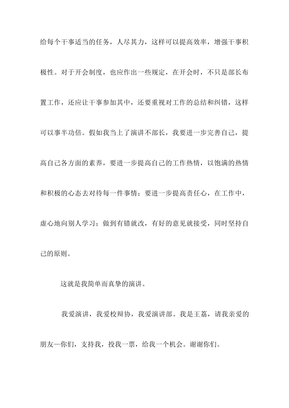 大学学生会竞选会演讲稿_第3页