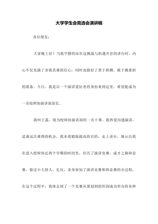 大学学生会竞选会演讲稿