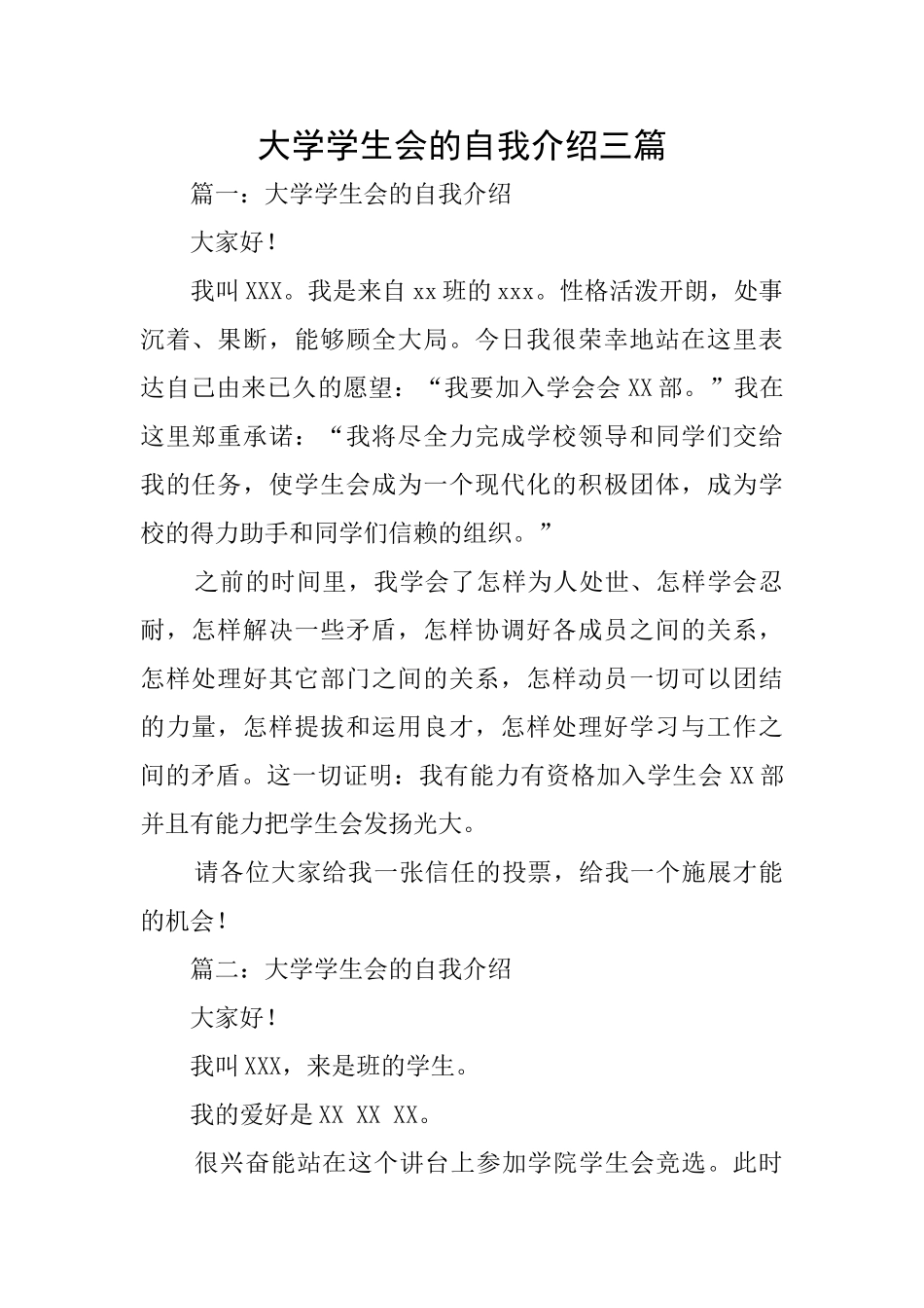 大学学生会的自我介绍三篇_第1页