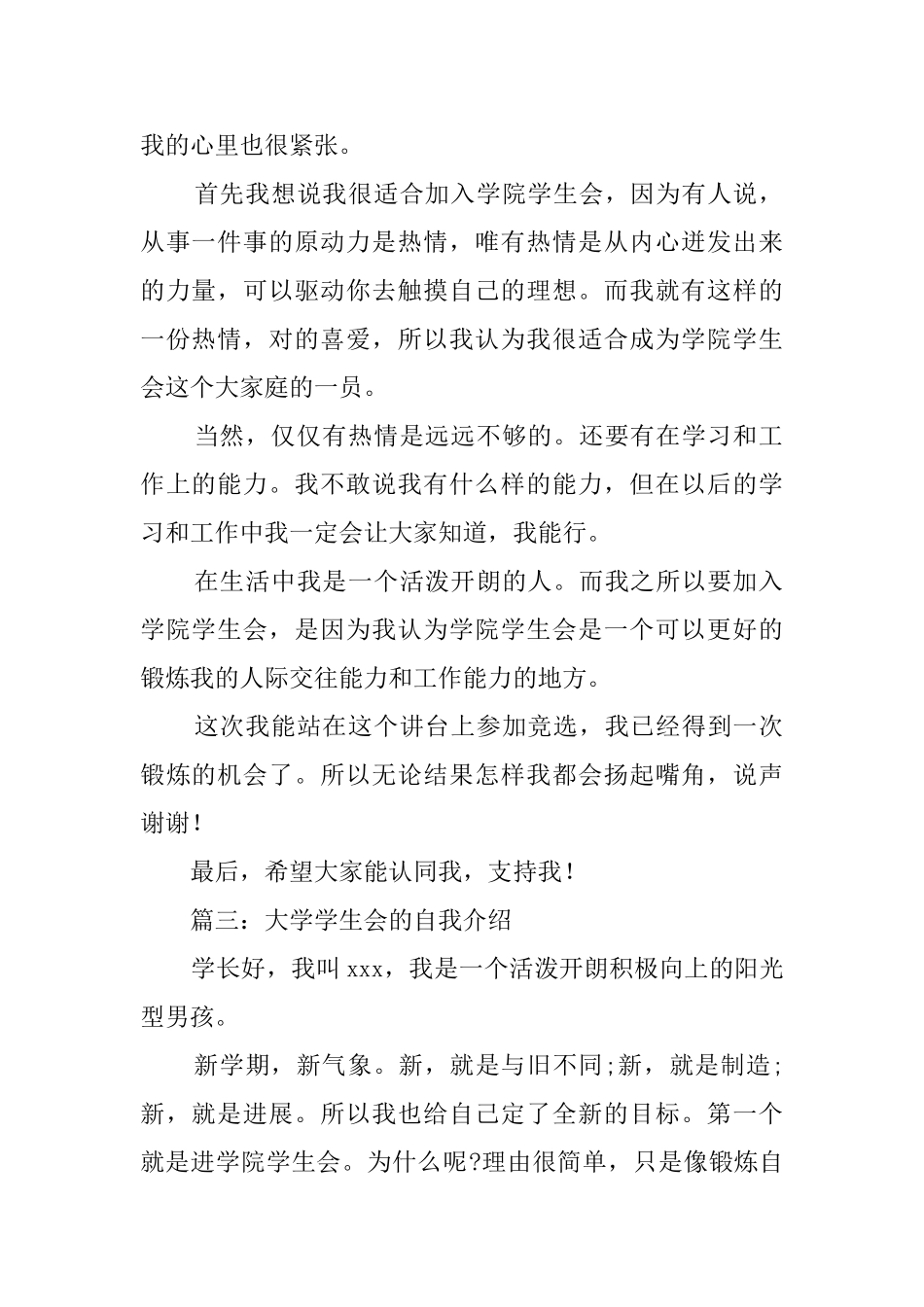 大学学生会的自我介绍三篇_第2页