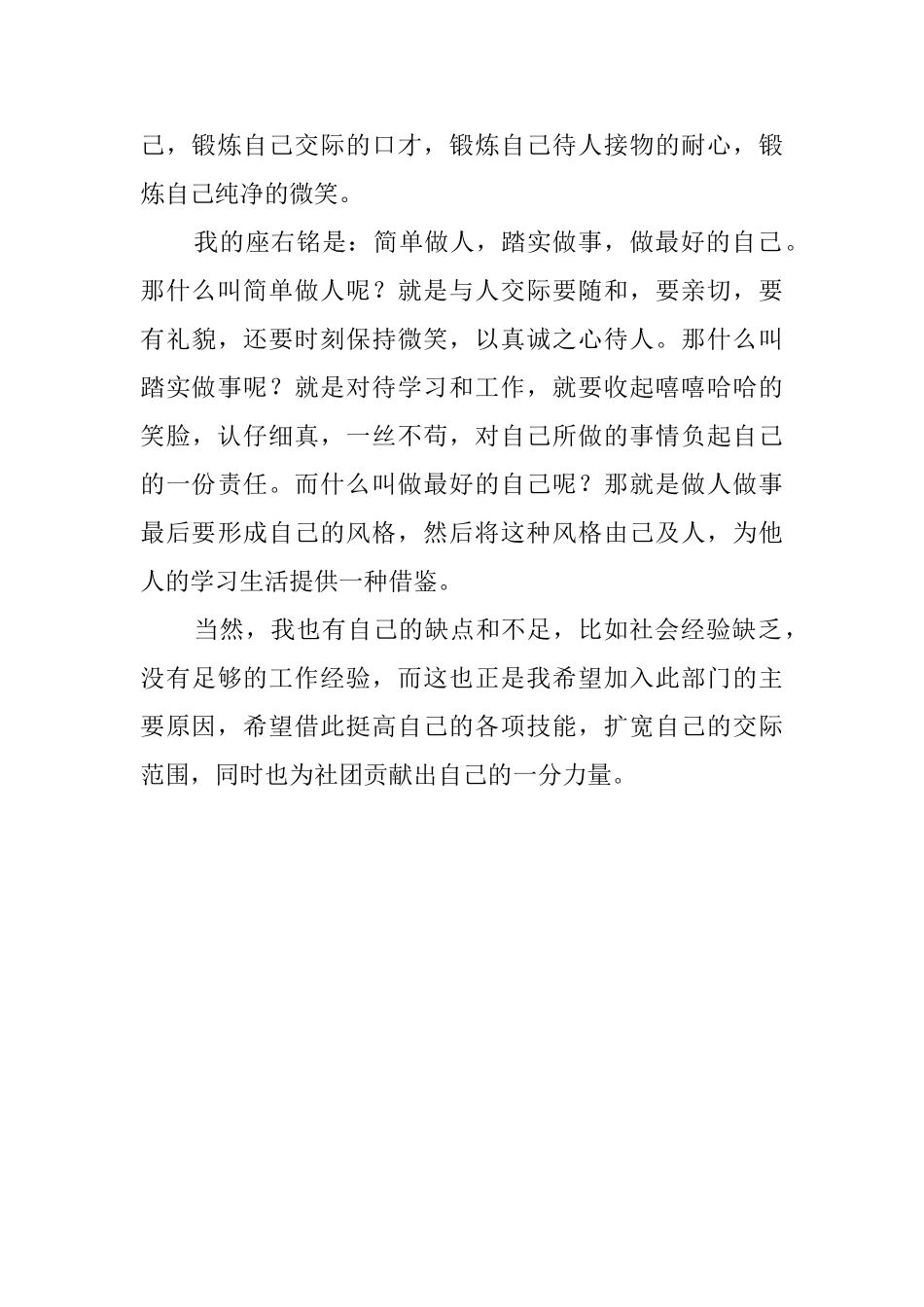 大学学生会的自我介绍三篇_第3页