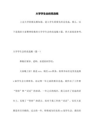 大学学生会的竞选稿
