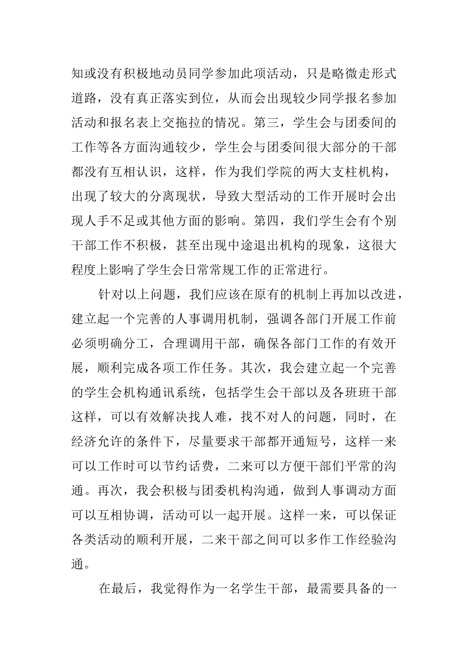 大学学生会的竞选稿锦集七篇_第2页