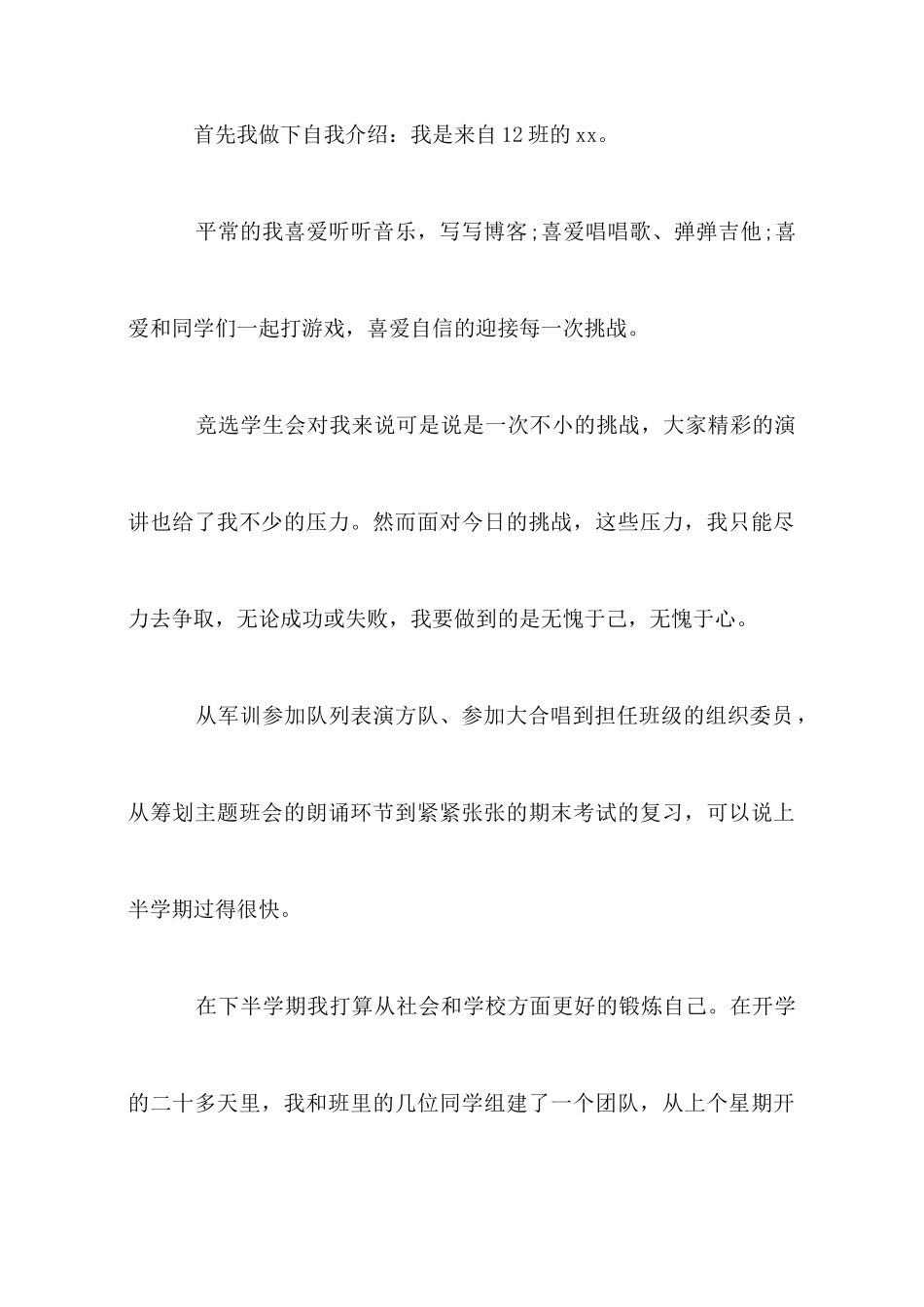 大学学生会竞选演讲稿4篇_第2页