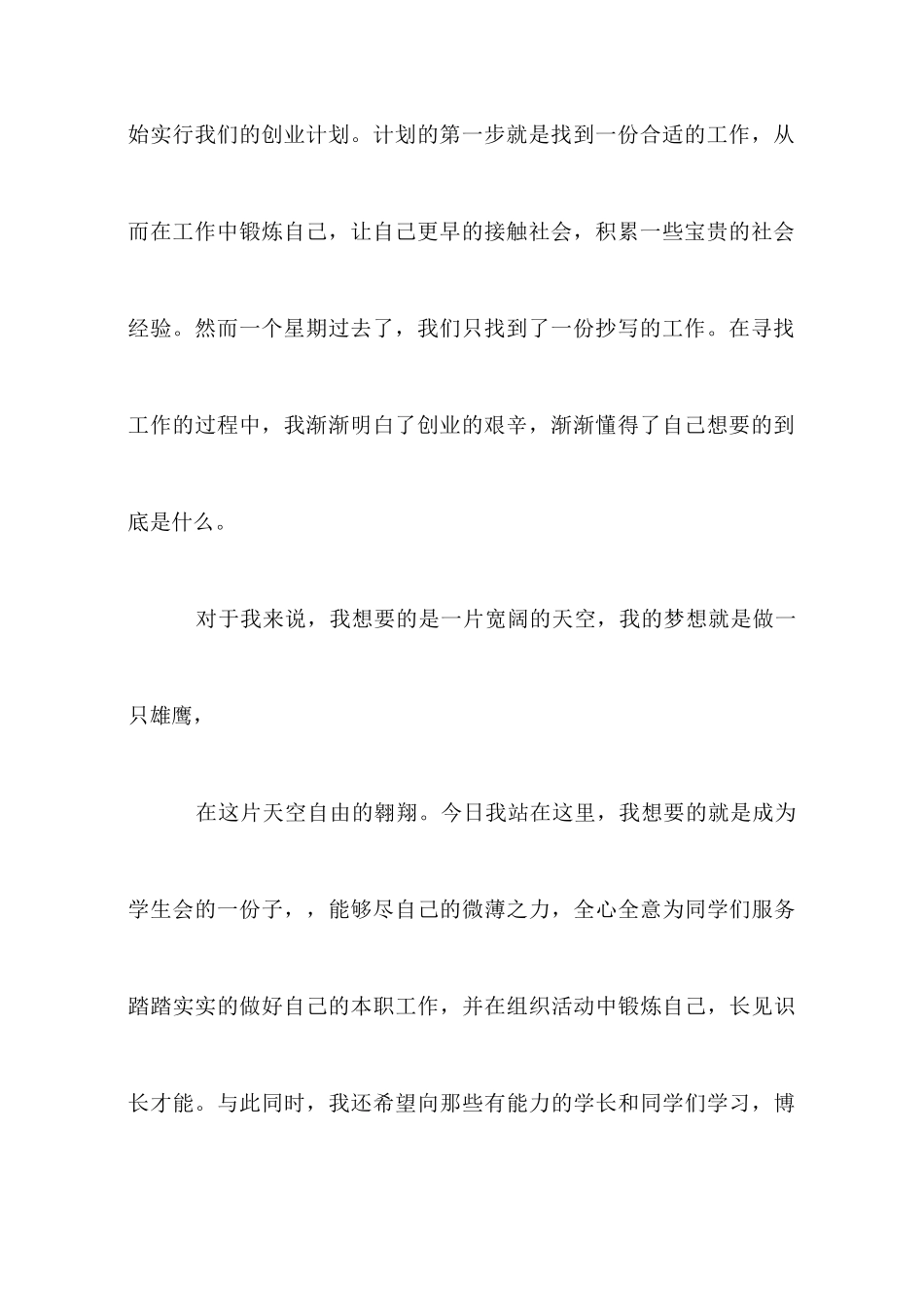 大学学生会竞选演讲稿4篇_第3页