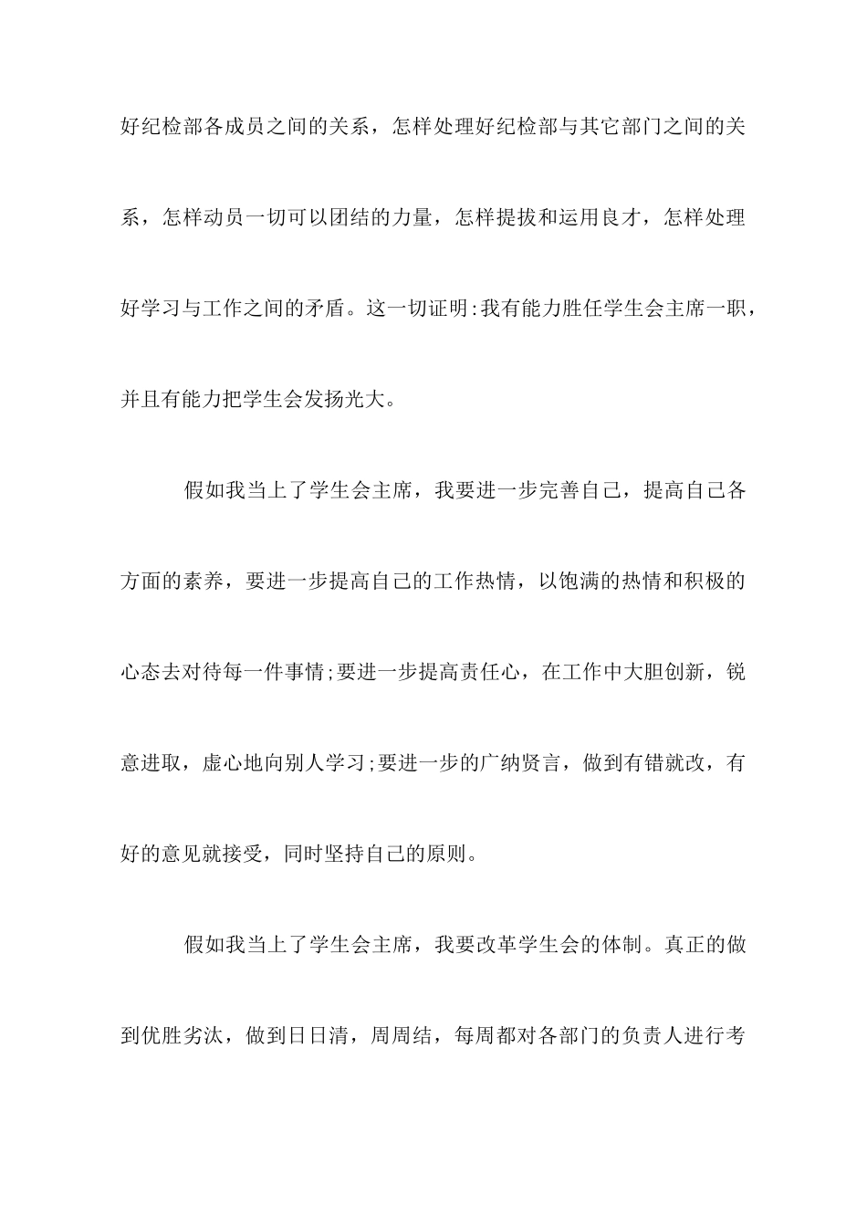 大学学生会竞选演讲稿三篇_第2页