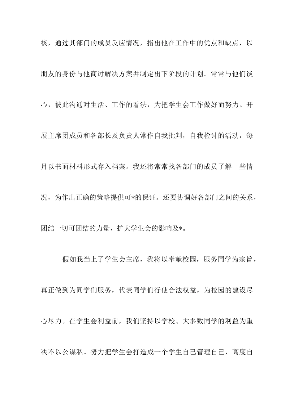 大学学生会竞选演讲稿三篇_第3页