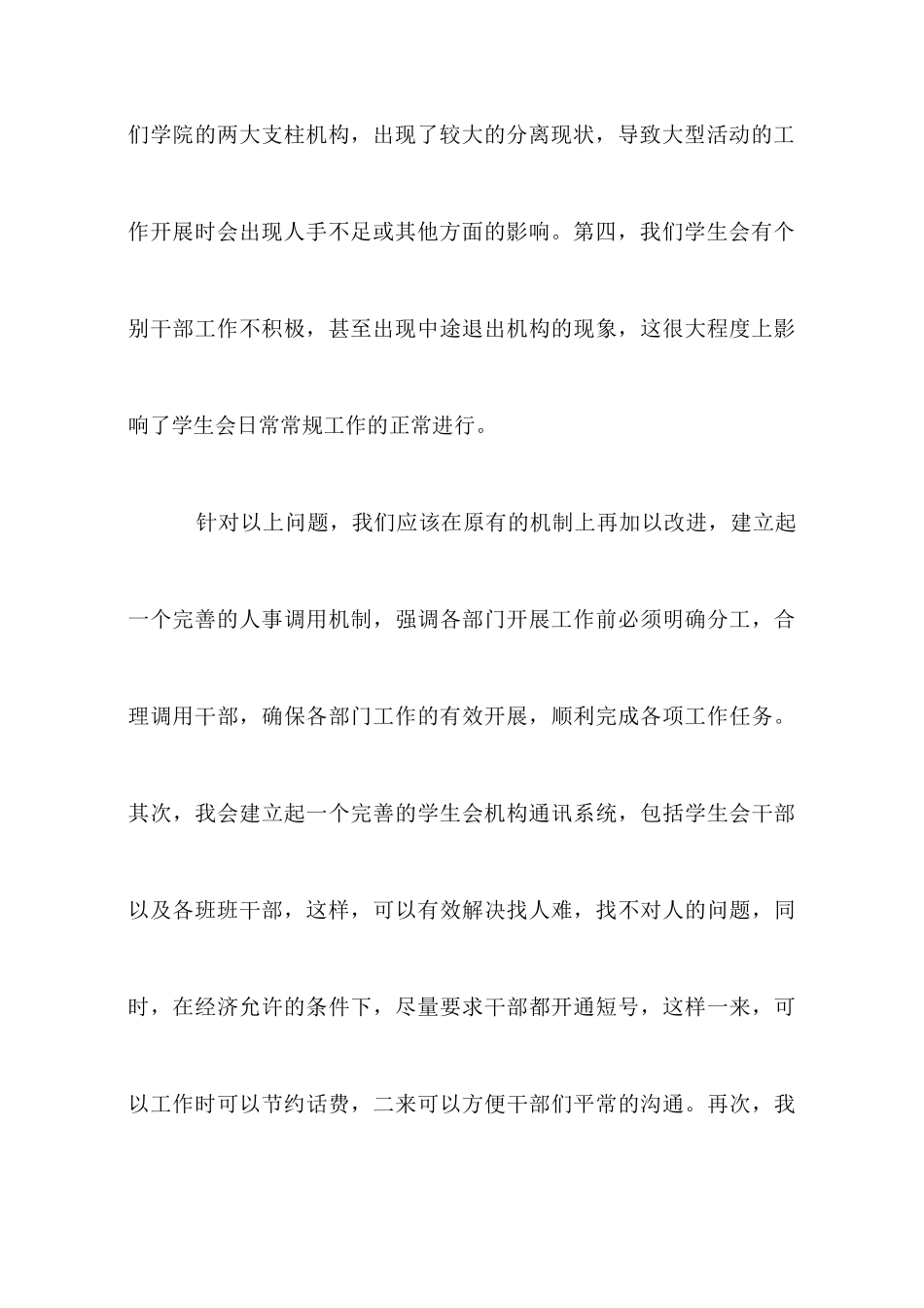 大学学生会竞选演讲_第3页