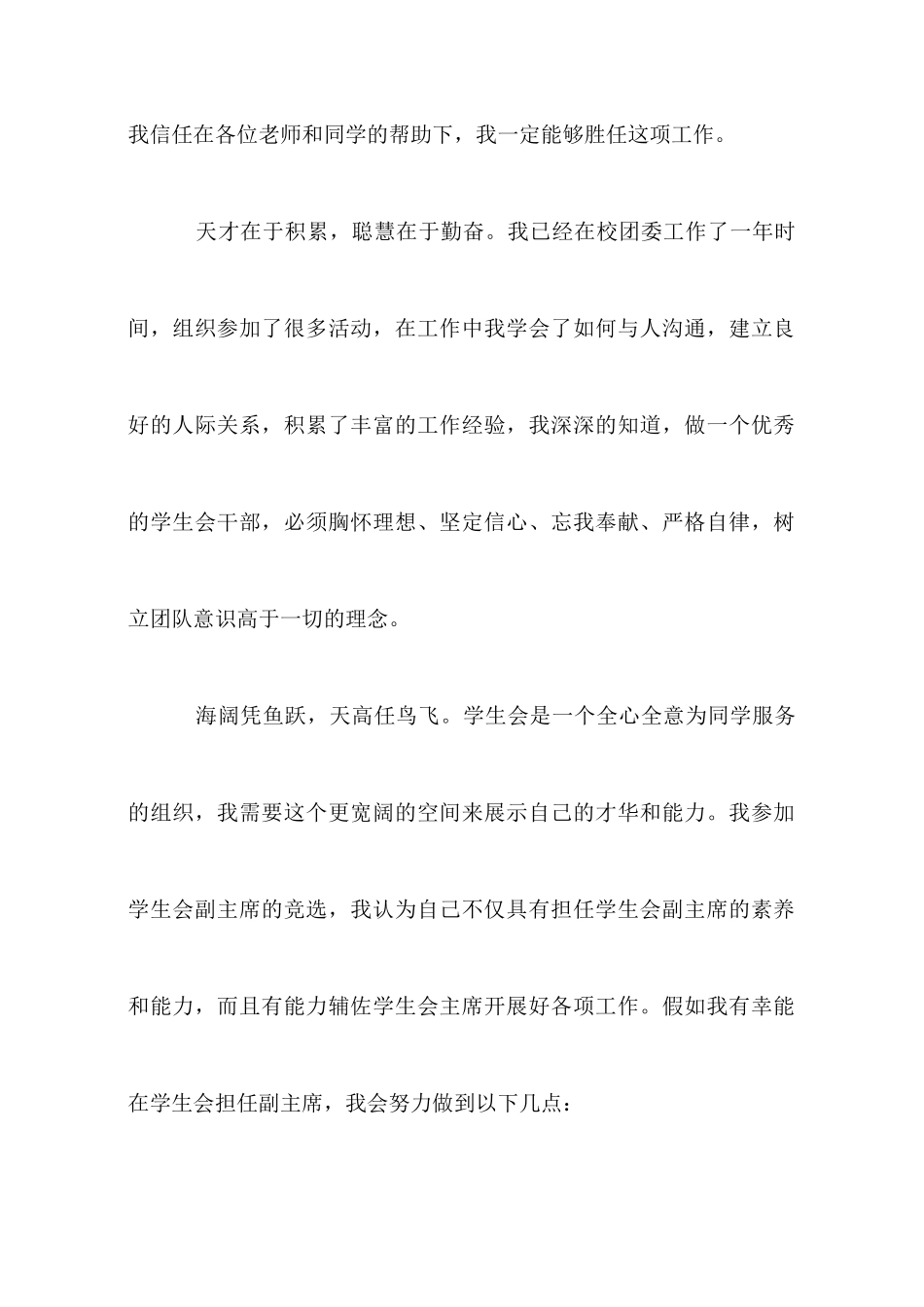 大学学生会竞选稿子_第2页