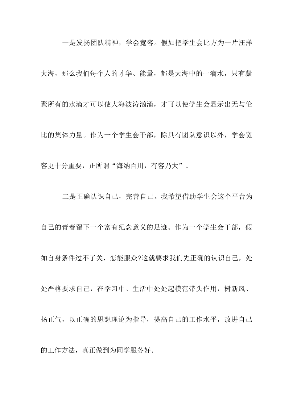 大学学生会竞选稿子_第3页