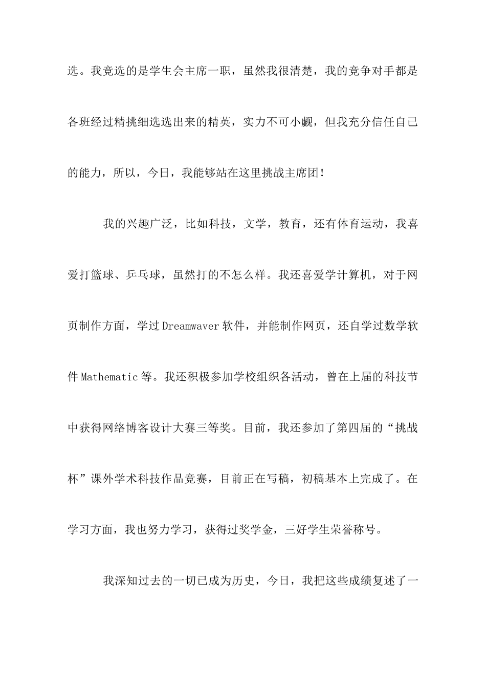 大学学生会竞选稿四篇_第2页