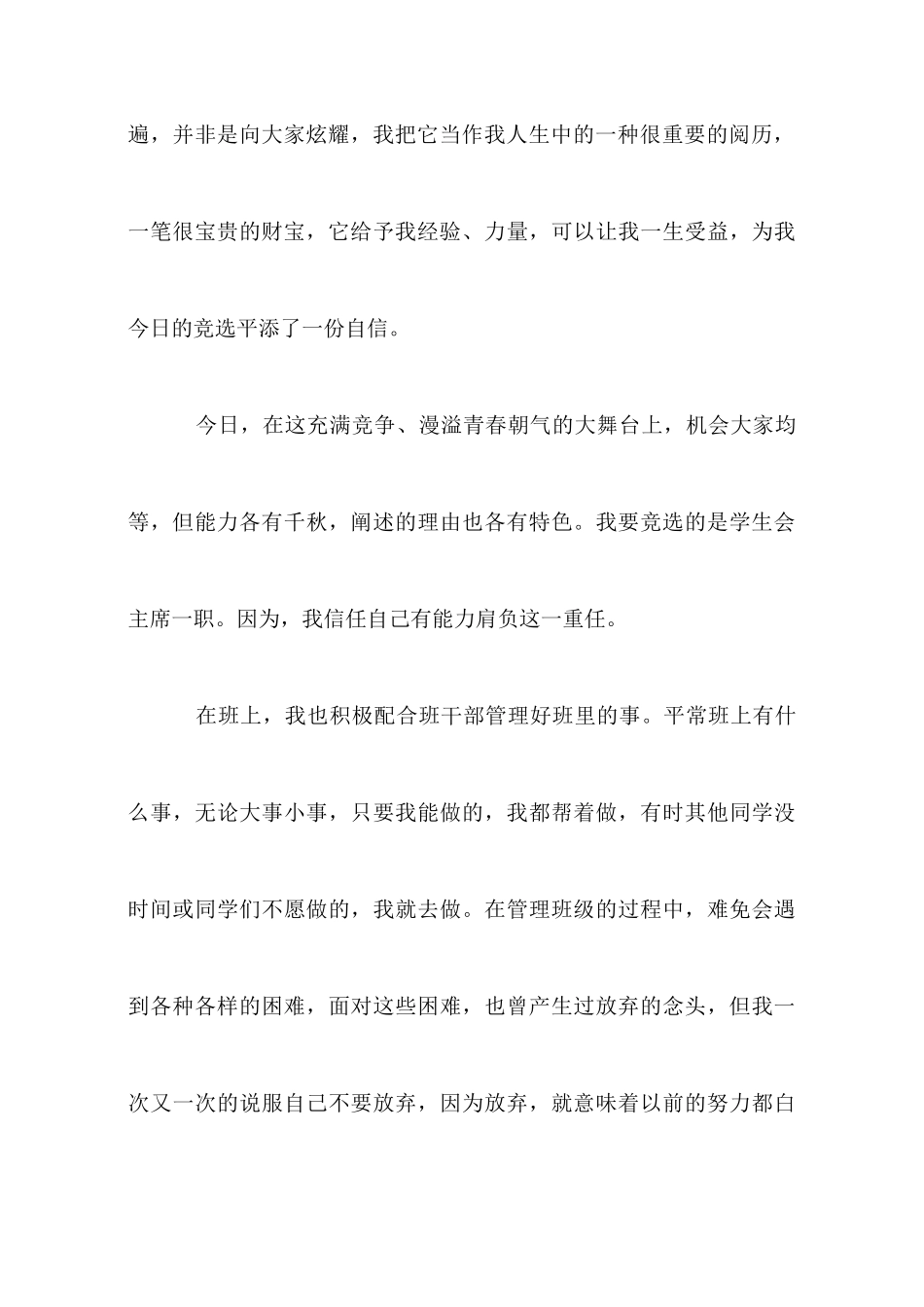 大学学生会竞选稿四篇_第3页