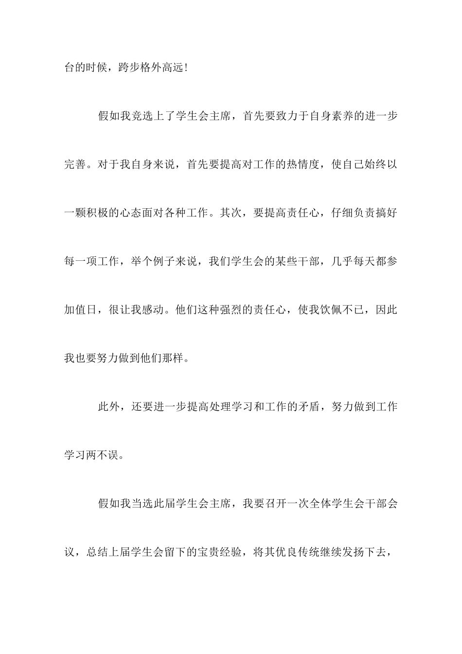 大学学生会竞选演讲稿范文_第2页